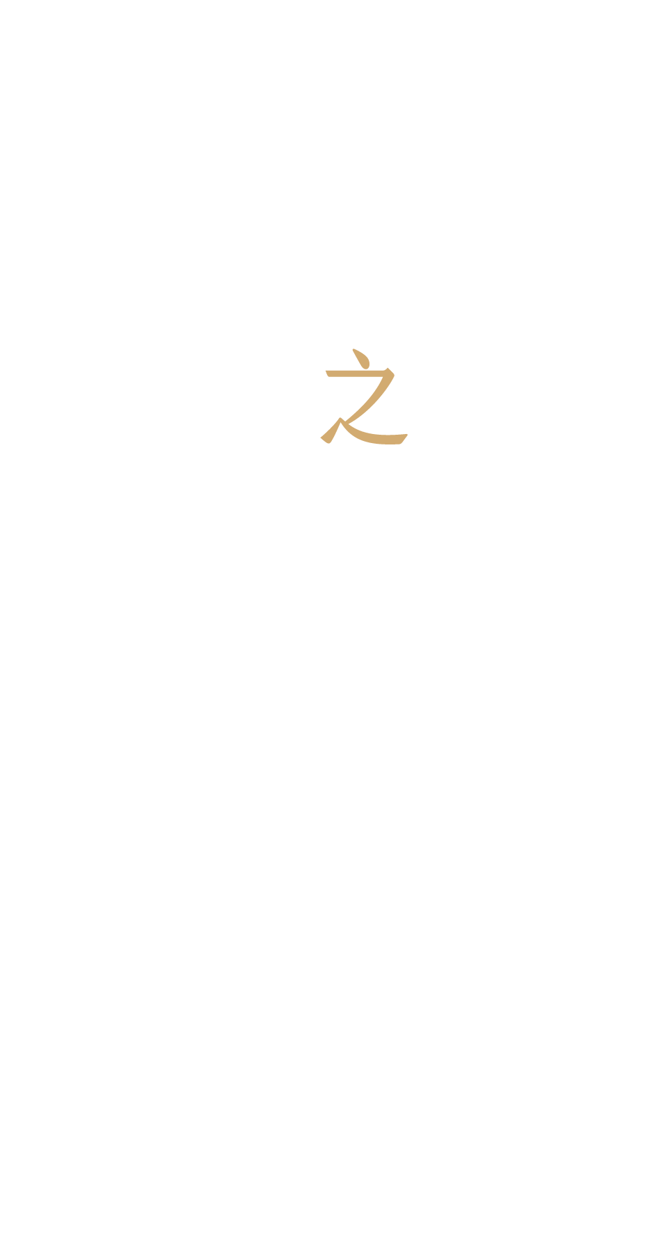 富宇森之樹